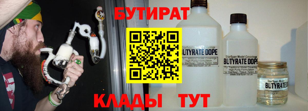Ставрополь  Бутират 99%  Вход с VPN 