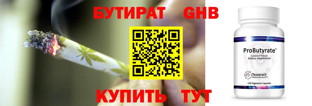Бутират Butirat Ставрополь