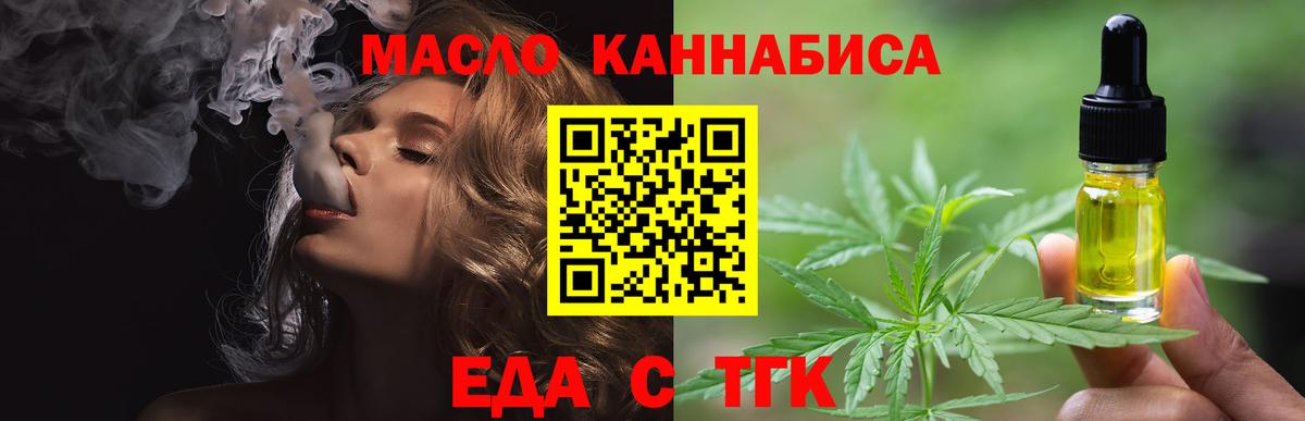 Еда ТГК конопля  Вход с VPN  Ставрополь 