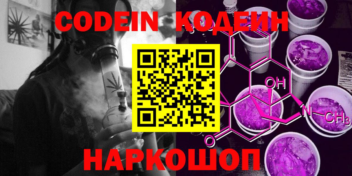 Кодеиновый сироп Lean Purple Drank  Вход с VPN  Кодеиновый сироп Lean напиток Lean (лин)  Ставрополь 