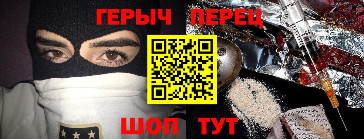 Героин герыч  Вход с VPN  Ставрополь 
