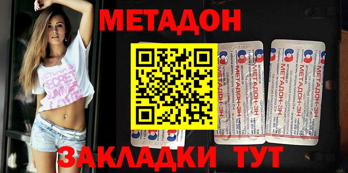 МЕТАДОН methadone  Метадон белоснежный  Вход с VPN  Ставрополь 