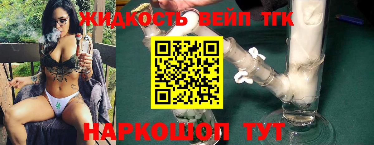 ТГК THC oil  ТГК вейп  магазин  наркотиков  Ставрополь  Вход с VPN 